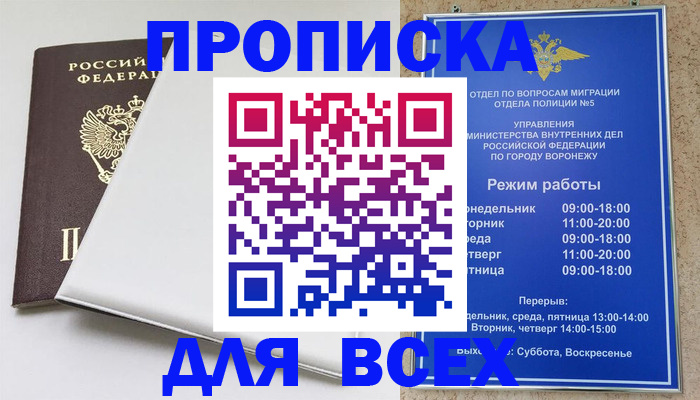 прописка штамп в Бологом